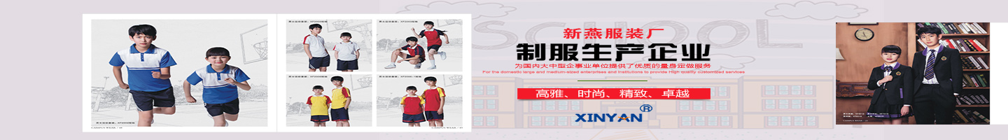 石峰區(qū)新燕服裝廠|株洲工作服批發(fā)|湖南職業(yè)服|保安服|戶外服裝